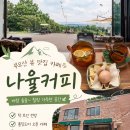 나율커피