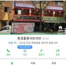 중경홍중샤브샤브 이미지