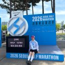 하마그룹 | 서울하프마라톤 2026 서하마 첫 하프 완주 후기 컷오프 기록조회 코스 포토존 분위기까지