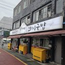 유가네순대국밥 이미지