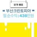 크린토피아부산대신