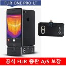 세계적인 메이커 FLIR(플리어) 스마트폰용 열화상 카메라(FLIR ONE Pro LT) 이미지