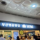 [맛집] 부산역 빵집 비앤씨(B&C) 베스트 메뉴 후기 - 사라다빵, 연근단팥빵, 콩순이인절미