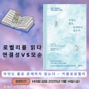 호연지기 | 무엇도 홀로 존재하지 않는다 – 카를로 로벨리호연지기 독서모임 후기**-유쾌쌤