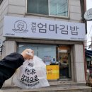 전민엄마김밥신탄진