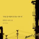 “안녕. 펭랑 더럽게 많이 받는 펭숙 씨.” 뻔세 무나 후기 이미지