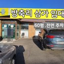 방축리식당 이미지