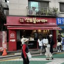 신토불이떡볶이 | 아차산 황순애 신토불이 떡볶이 주차, 대기 50분 솔직후기