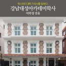 강남대성학사