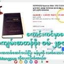 ﻿မြန်မာကျမ်းစာတွေကို ဘယ်မှာဝယ်လို့ရမလဲ။ 미얀마 성경책은 어디서 살까요? 이미지