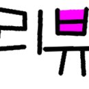 광명당 네이버블로그