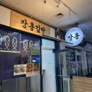 대박김밥 | 속초관광수산시장 유명 김밥 장홍김밥, 최대섭대박김밥 포장 후기 (장홍김밥, 명태회김밥, 양념멍게김밥)