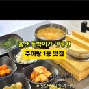 첨단섬진강추어탕