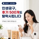 인생공구,후기 500개도 탈락시킵니다