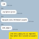 나 요새 숫자 44를 엄청 자주봤는데 집에 인생 통틀어 가장 큰 악재 터짐 이미지