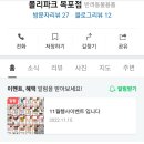 폴리파크 목포점 이미지