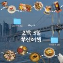 뱃살도둑 수영점 | [ 2박 3일 부산여행 ] Day 2 :: 느좋 카페 소품샵 맛집 한번 털어볼까 ෆ彡 / 요트투어는 무조건 강추 ୨୧...