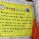 안성만두요리