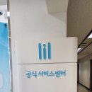 예술로 152번길 | 릴 하이브리드 3.0 E14 고장｜인천 릴 공식서비스센터 AS 기기 교환 후기