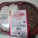 CU편의점 테이스티월드팟카오무쌉덮밥 솔직 리뷰 – 과연 현지 맛을 따라 했을까?