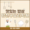 중식요리반 | 양천구요리학원 가족들과 함께하는 새로운 가정식 요리 만들기