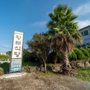 황해식당 이미지