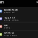 스마트폰 개인정보 보호하는 4가지 설정 방법 이미지