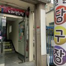 우송당구장 네이버블로그