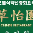 초이원