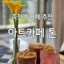 아트카페톤 이미지