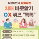 삼척시치매안심센터 이미지