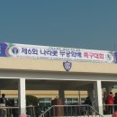 2012년 제6회나라꽃 무궁화배 족구대회 1일차 선수들.. 이미지