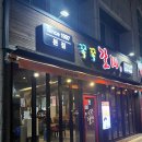 구암동465 | [대구/북구] 쪽쪽갈비 본점 | 쪽갈비가 맛있는 구암동 맛집