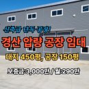 경산IC부동산중개사무소 | 경산 압량 공장 임대 – 경산 IC 10분 거리, 신축급 단독 공장!