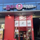 응큼떡볶이 안양점 | 인덕원맛집 응큼떡볶이 떡튀순 포장 솔직 후기