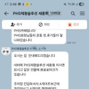 체형솔루션PHS연구소