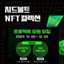 시드볼트