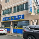 경주돼지국밥 이미지