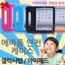 A1416 | 갤럭시 탭 오젬 에바폼 케이스로 교환한 후기