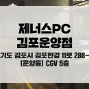 제너스PC(김포운양점) 이미지