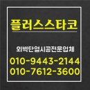한나래유치원 | 광주드라이비트 전주단열외풍공사