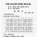 2023년 12월 장신회 송년회(부부동반) 예배 및 회순 이미지
