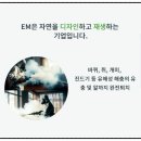 이엠(EM)오성방역 | 전주 방역업체 바퀴벌레 개미 쥐 퇴치 잘하는곳! EM(이엠)