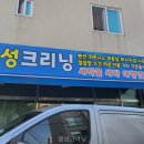 명성크리닝 헷갈림 줄이는 업종 구분 포인트