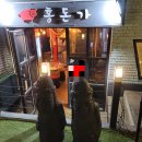 합정 홍돈가 목살 오겹살 맛집 후기