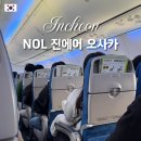 237 | 인천에서 오사카 간사이공항 | 진에어 오사카 LJ237 탑승 후기 | 오사카 항공권 NOL에서 예매한 후기