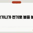 미래전기 - 관악구 대학길 87 | 미래전기