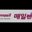 매일렌트카
