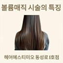 헤어에스티미오 이미지