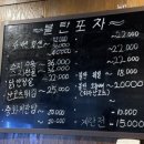 불탄포차
